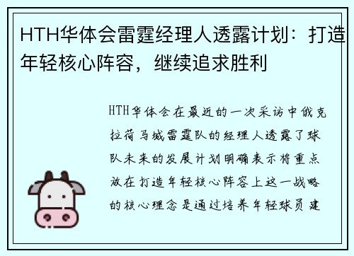 HTH华体会雷霆经理人透露计划：打造年轻核心阵容，继续追求胜利