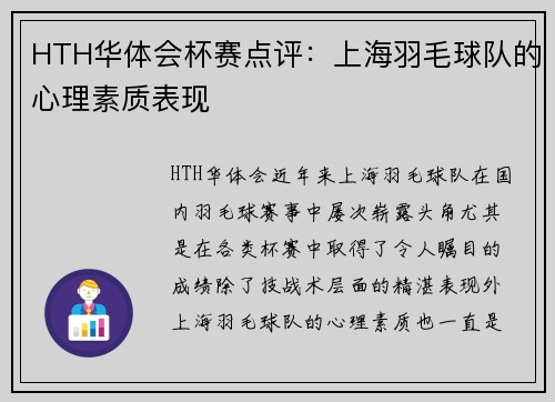 HTH华体会杯赛点评：上海羽毛球队的心理素质表现
