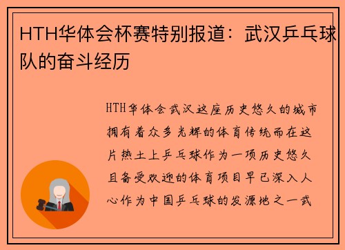 HTH华体会杯赛特别报道：武汉乒乓球队的奋斗经历