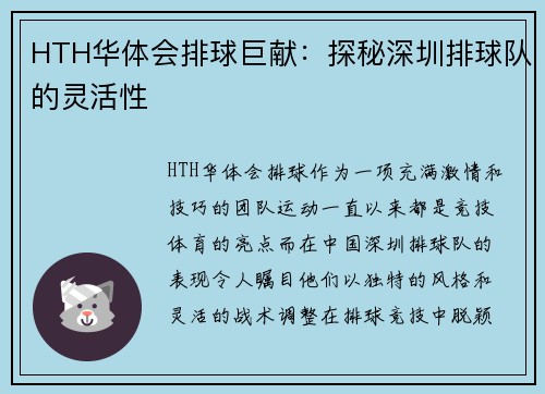 HTH华体会排球巨献：探秘深圳排球队的灵活性