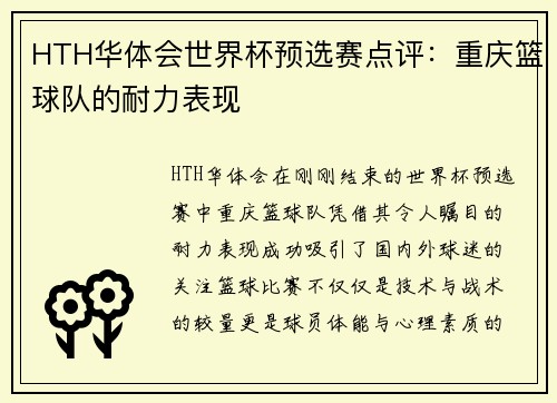 HTH华体会世界杯预选赛点评：重庆篮球队的耐力表现